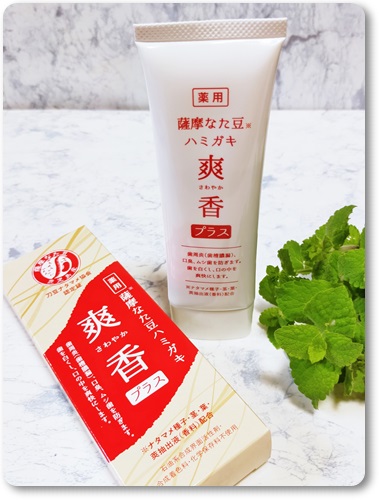 薩摩なた豆ハミガキ 爽香(さわやか)プラス/すこやか笑顔/歯磨き粉を使ったクチコミ（1枚目）