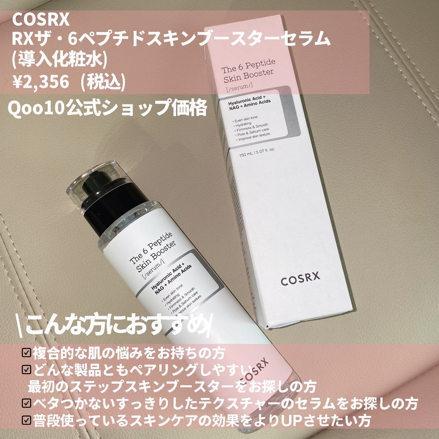 RXザ・6ペプチドスキンブースターセラム/COSRX/ブースター・導入液を使ったクチコミ(2枚目)