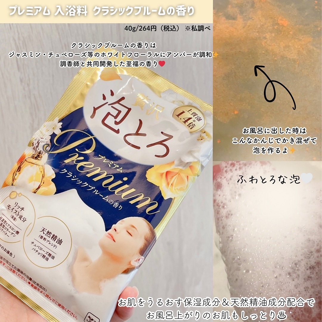 贅沢泡とろ プレミアム 入浴料 クラシックブルームの香り/お湯物語/保湿系入浴剤を使ったクチコミ（2枚目）