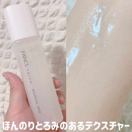 トイロ バランシングドロップ<医薬部外品>(化粧液)/ファンケル/化粧水を使ったクチコミ(4枚目)