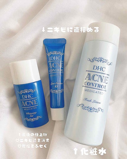 薬用アクネホワイトニング ジェル(部分用美容液)/DHC/美容液を使ったクチコミ(2枚目)