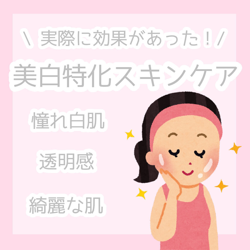 敏感肌用薬用美白化粧水・高保湿タイプ/無印良品/化粧水を使ったクチコミ（1枚目）