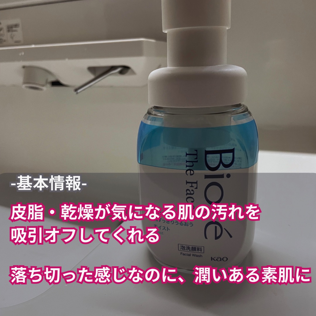 ビオレ ザフェイス 泡洗顔料 モイスト/ビオレ/泡洗顔を使ったクチコミ（2枚目）