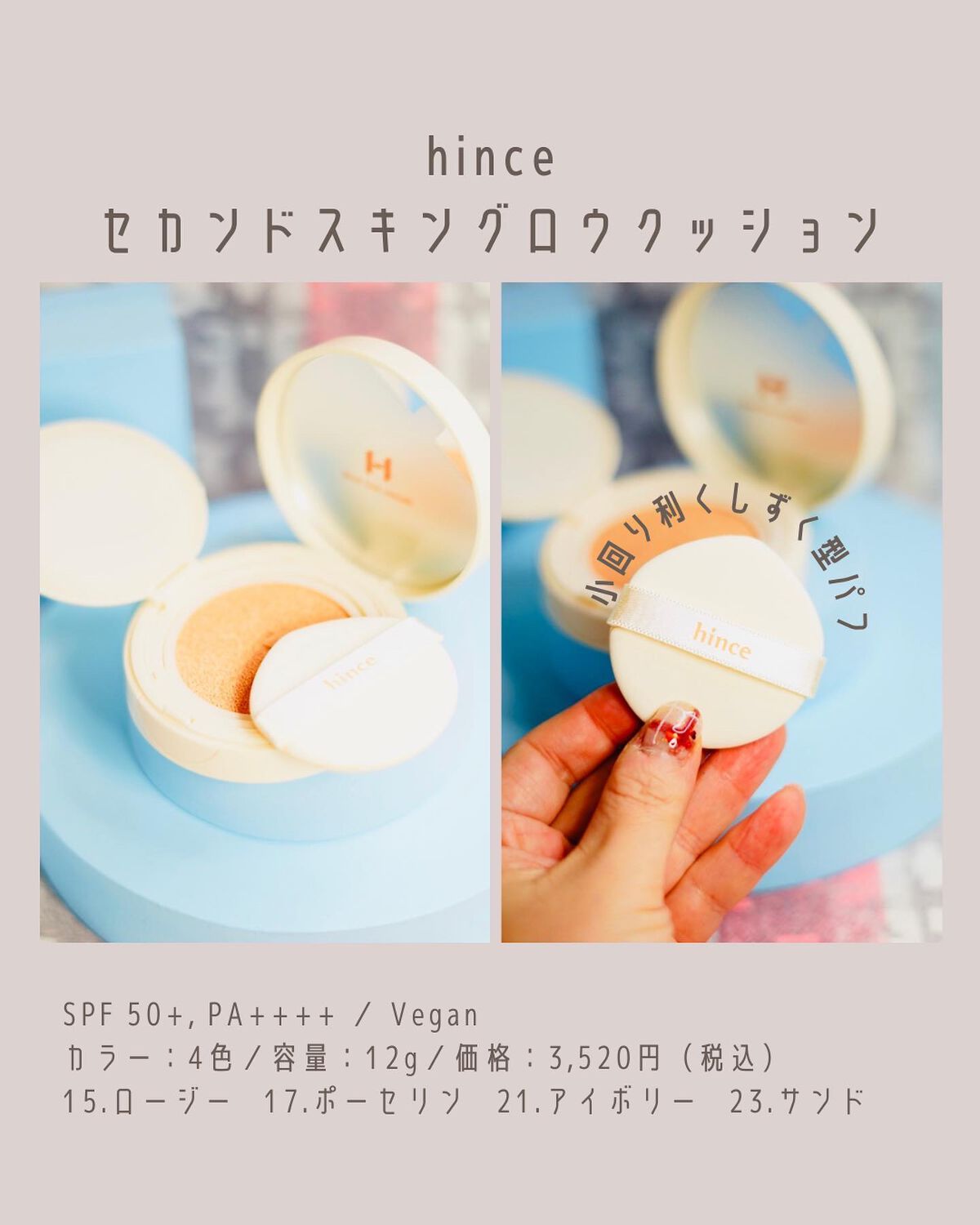 セカンドスキングロウクッション 15 ロージー/hince/クッションファンデーションを使ったクチコミ（2枚目）