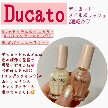 .
.
Ducato  ネイルポリッシュ
N55 コンデンスミルク
オパールルックコート

人気のコンデンスミルクにニュアンスチェンジでオパールルックコートを重ねてみました💅
重ねるとパールがキラキラし