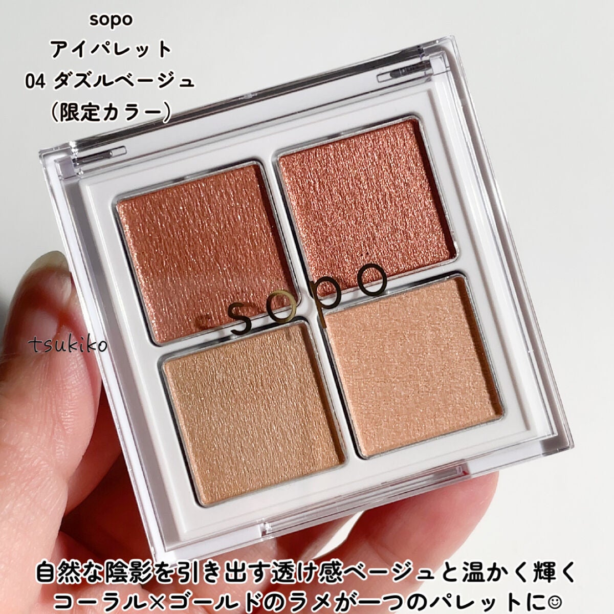 アイパレット/sopo/アイシャドウパレットを使ったクチコミ(2枚目)