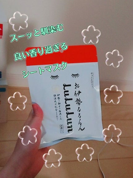お伊勢ルルルン(木々の香り)(4袋入)/ルルルン/シートマスク・パックを使ったクチコミ(1枚目)