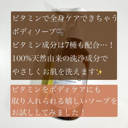リフレッシングボディソープ(レモン&ベルガモットの香り)/Vitaming/ボディソープを使ったクチコミ(2枚目)