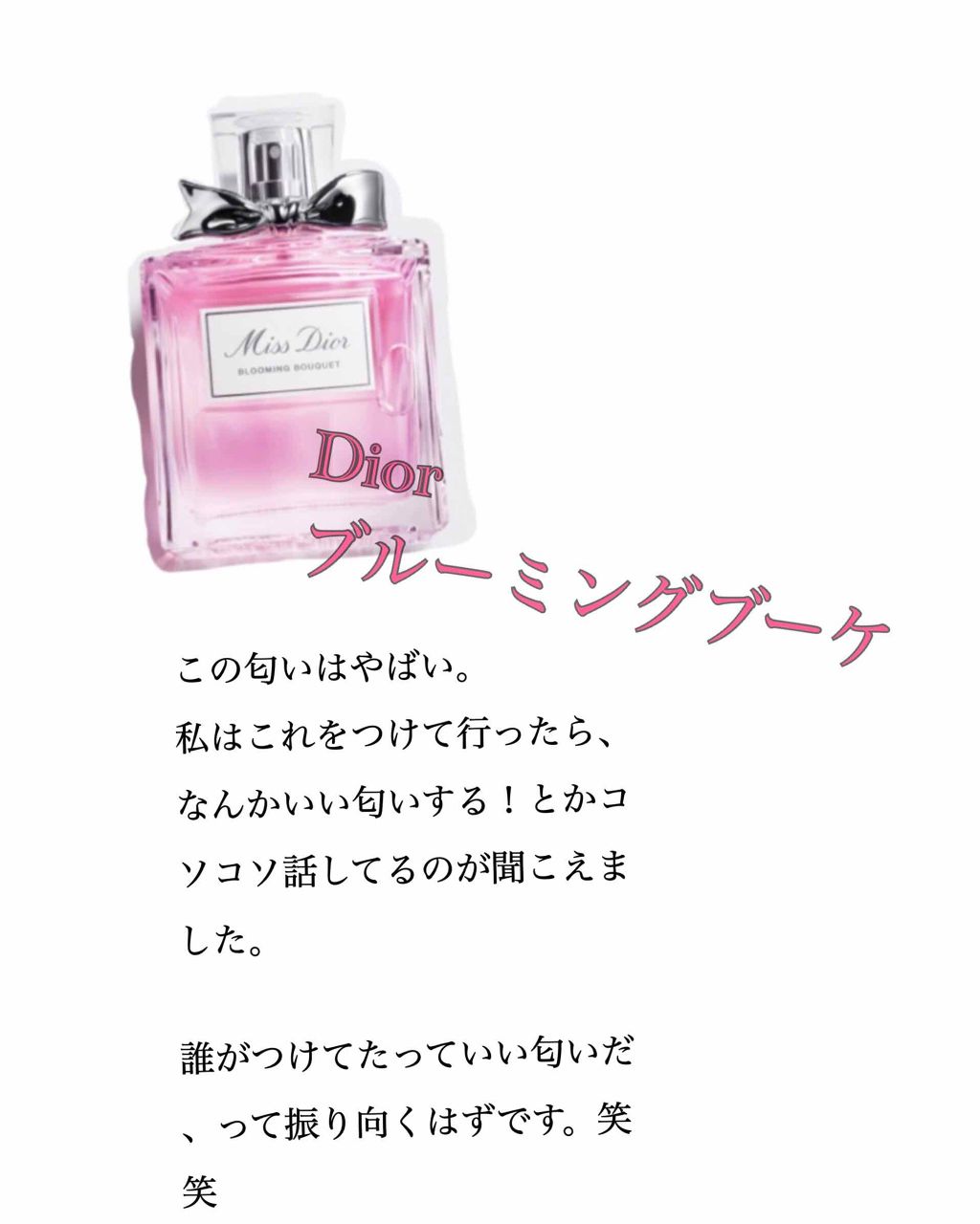 ミス ディオール ブルーミング ブーケ(オードゥトワレ)/Dior/香水(レディース)を使ったクチコミ(2枚目)