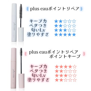 ポイントキープ/plus eau/ヘアジェルを使ったクチコミ（3枚目）