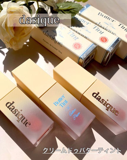 クリームドゥバターティント/dasique/リップティントを使ったクチコミ(1枚目)
