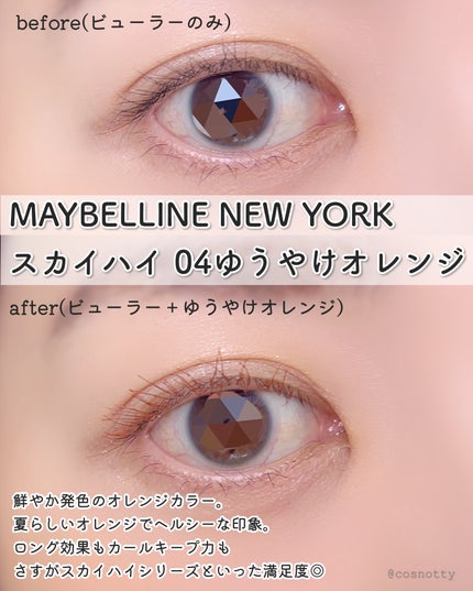 スカイハイ/MAYBELLINE NEW YORK/マスカラを使ったクチコミ(4枚目)
