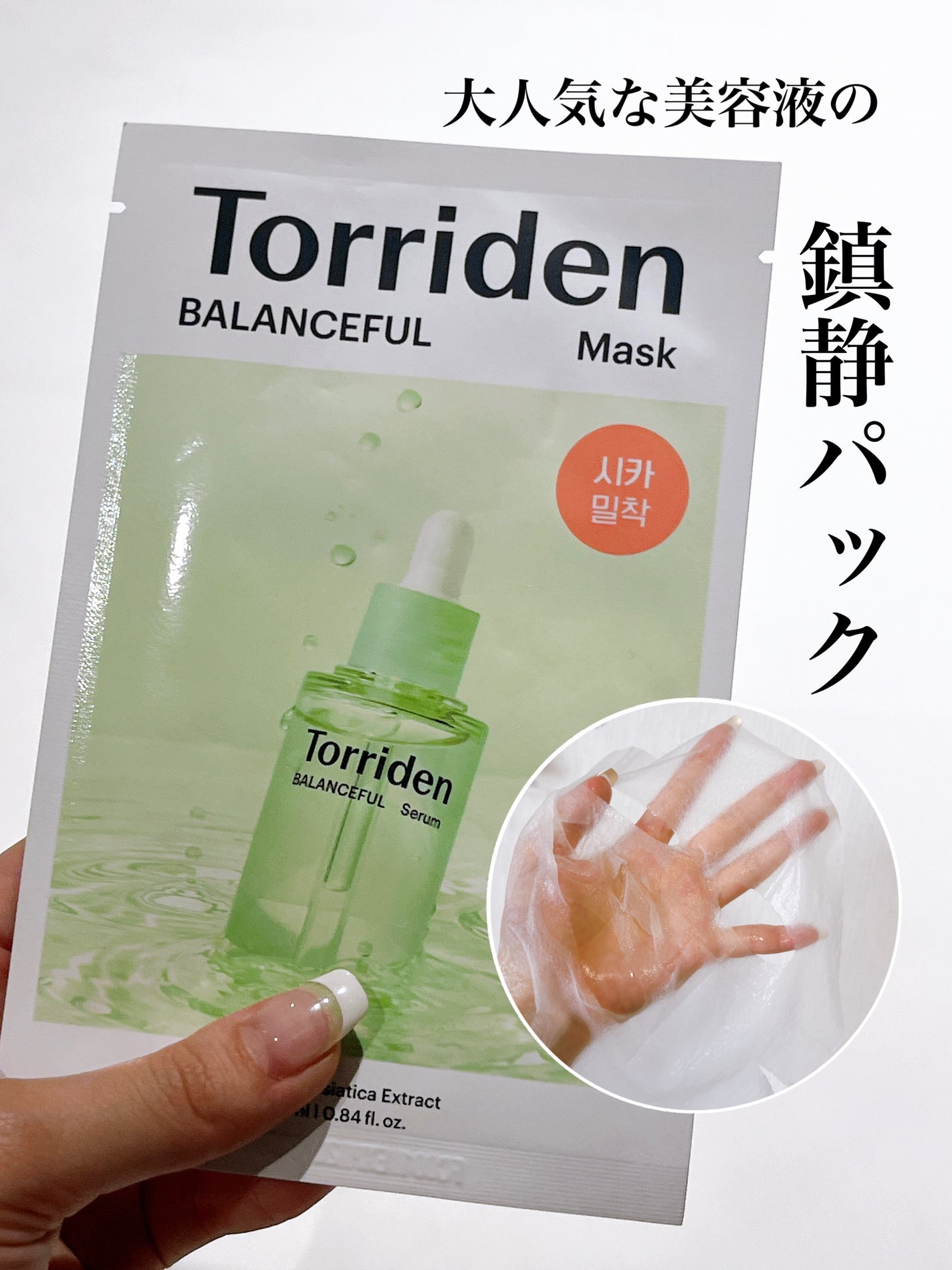 バランスフル シカセラム/Torriden/美容液を使ったクチコミ(1枚目)