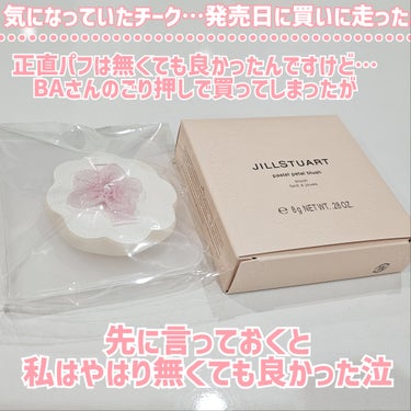 JILL STUART パステルペタル ブラッシュのクチコミ「【JILLのNewチークが可愛いけど…使ってみて思ったこと🥺】



◎JILL STUART.....」（2枚目）