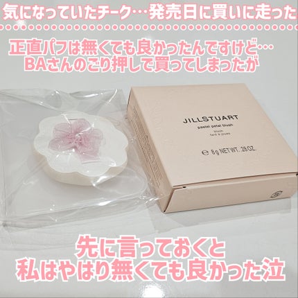 ジルスチュアート パステルペタル ブラッシュ/JILL STUART/パウダーチークを使ったクチコミ(2枚目)