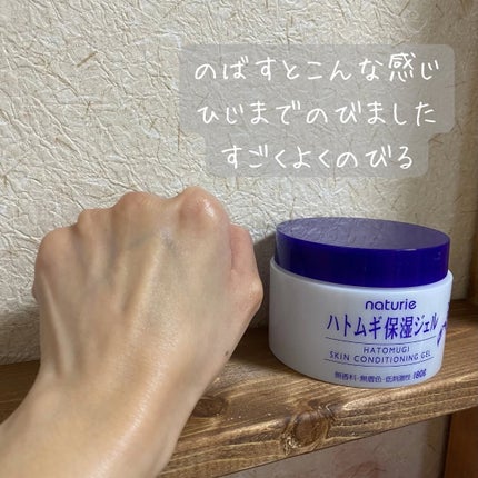ハトムギ保湿ジェル(ナチュリエ スキンコンディショニングジェル)/ナチュリエ/美容液を使ったクチコミ(6枚目)