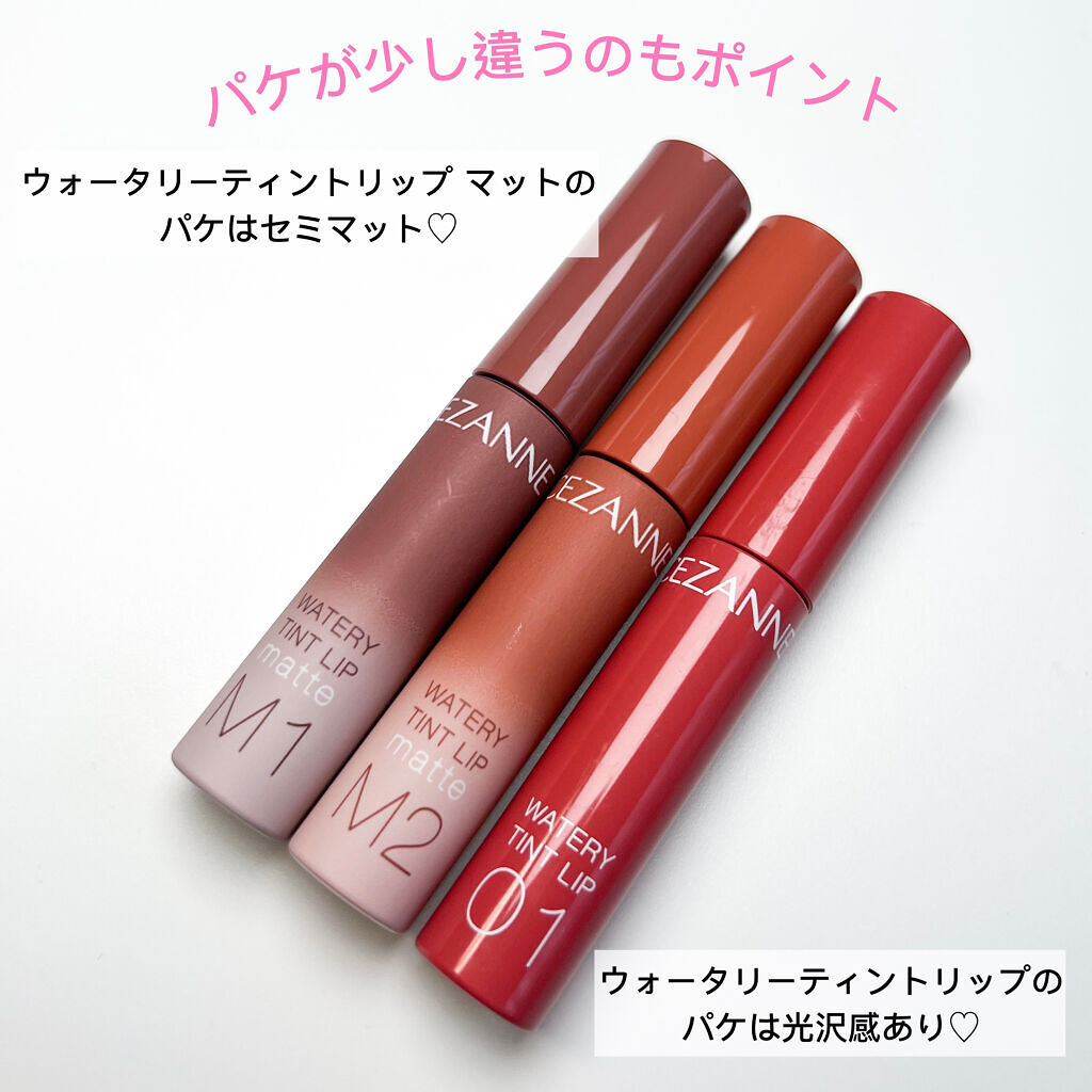 ウォータリーティントリップ マット/CEZANNE/リップティントを使ったクチコミ（3枚目）