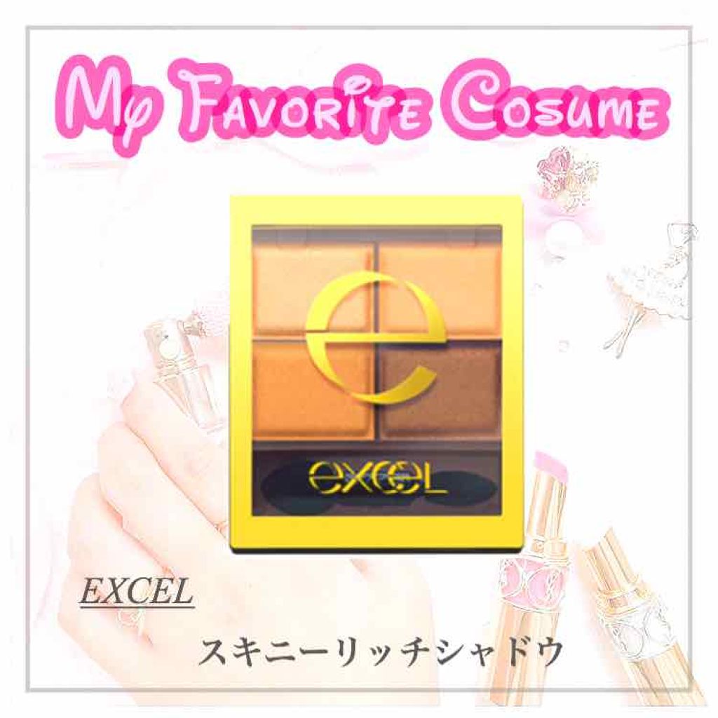 スキニーリッチシャドウ/excel/アイシャドウパレットを使ったクチコミ(1枚目)