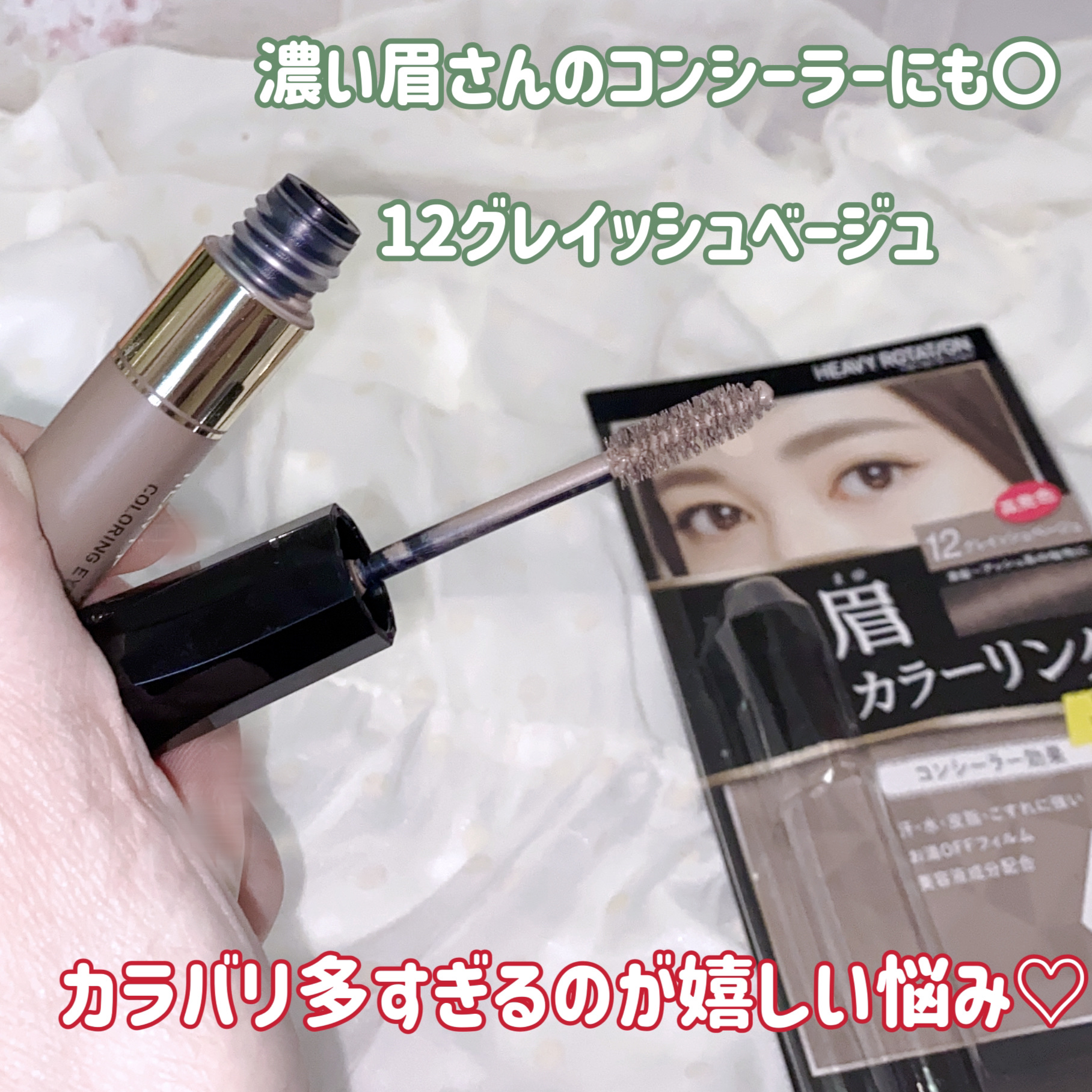 カラーリングアイブロウ/ヘビーローテーション/眉マスカラを使ったクチコミ（2枚目）