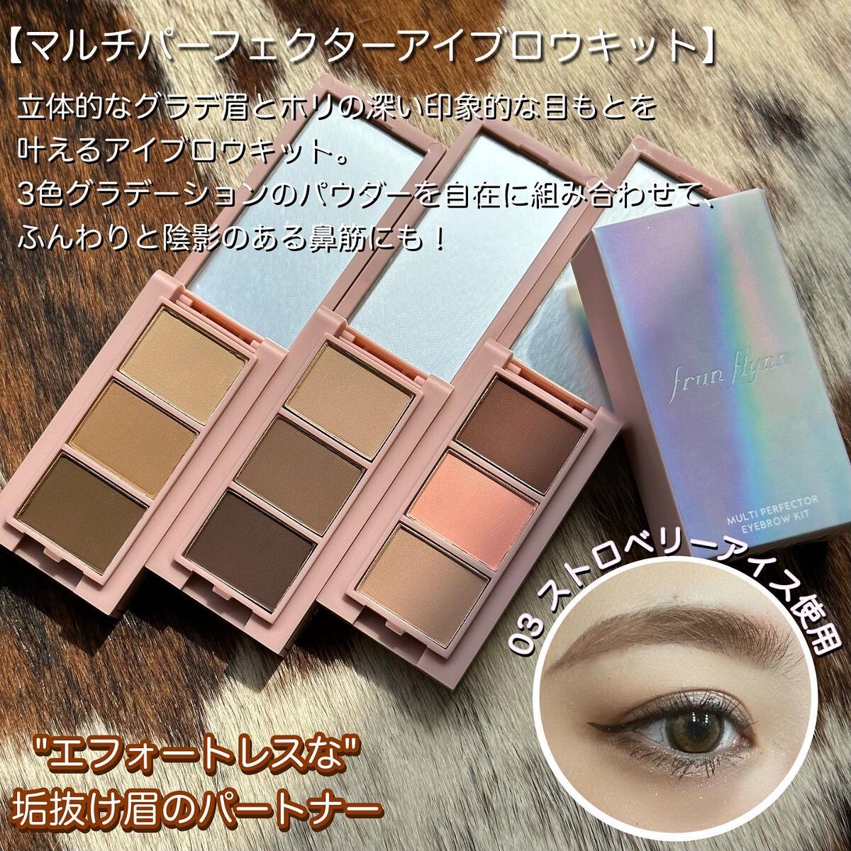 frunflynn マルチパーフェクター アイブロウキット/frunflynn/パウダーアイブロウを使ったクチコミ（3枚目）