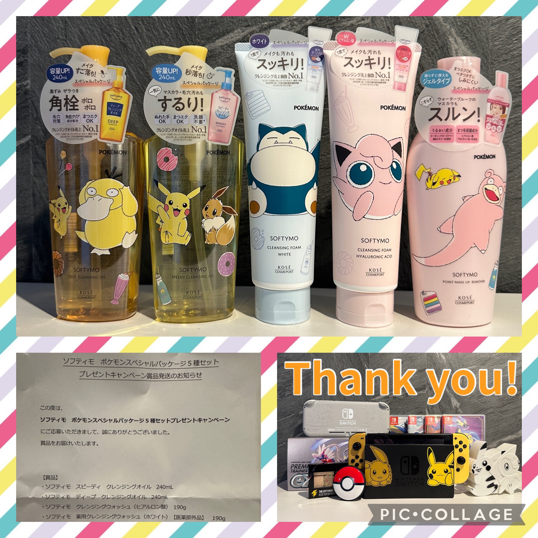 ソフティモ ディープ クレンジングオイル ポケモンスペシャルパッケージ（240ml）/ソフティモ/オイルクレンジングを使ったクチコミ（1枚目）