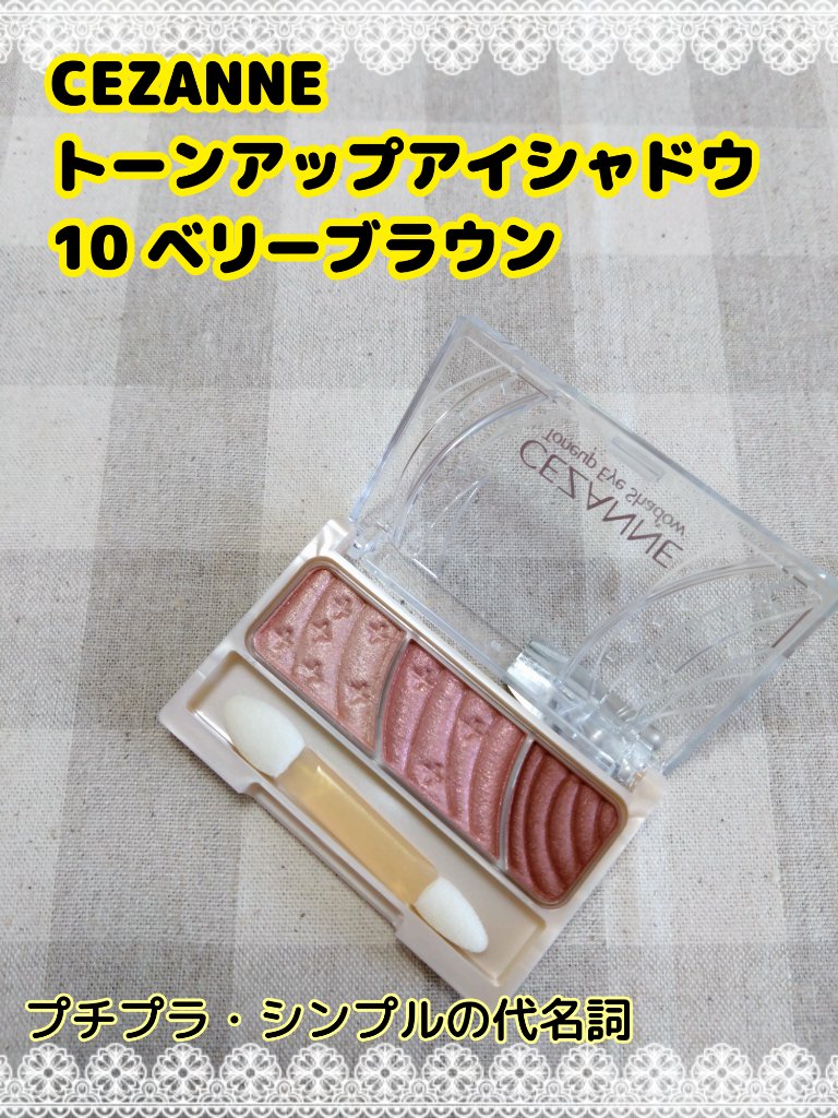 トーンアップアイシャドウ/CEZANNE/アイシャドウパレットを使ったクチコミ（1枚目）