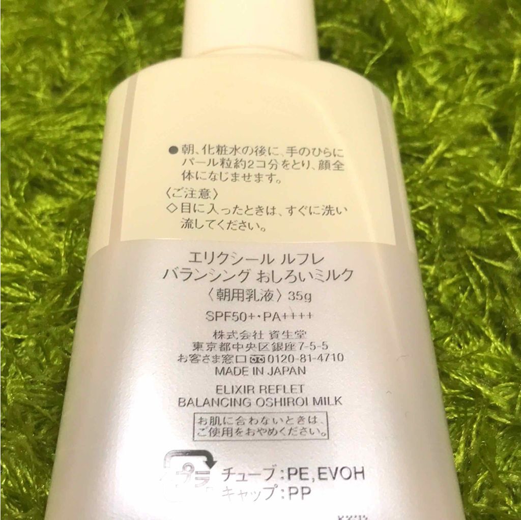 エリクシール ルフレ バランシング おしろいミルク/エリクシール/乳液を使ったクチコミ（2枚目）