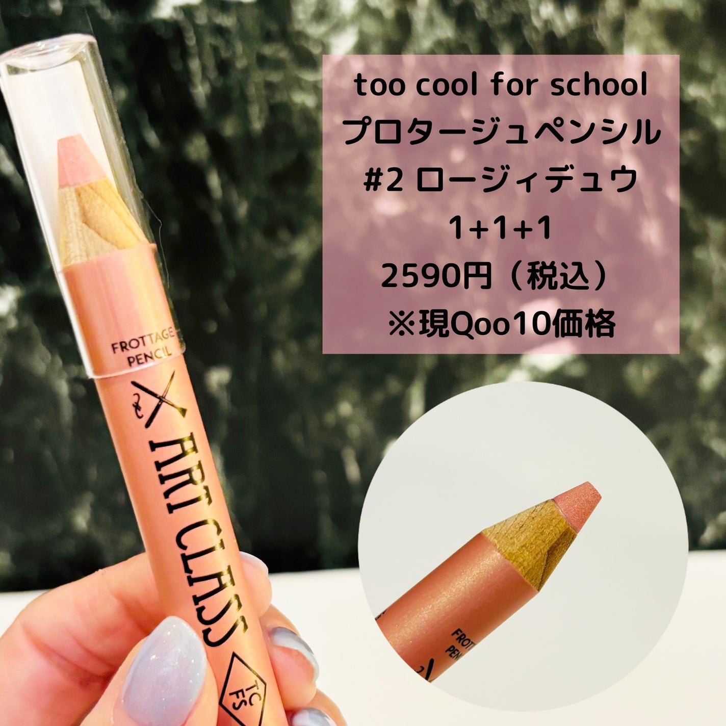 アートクラス フロッタージュペンシル/too cool for school/スティックアイシャドウを使ったクチコミ(3枚目)