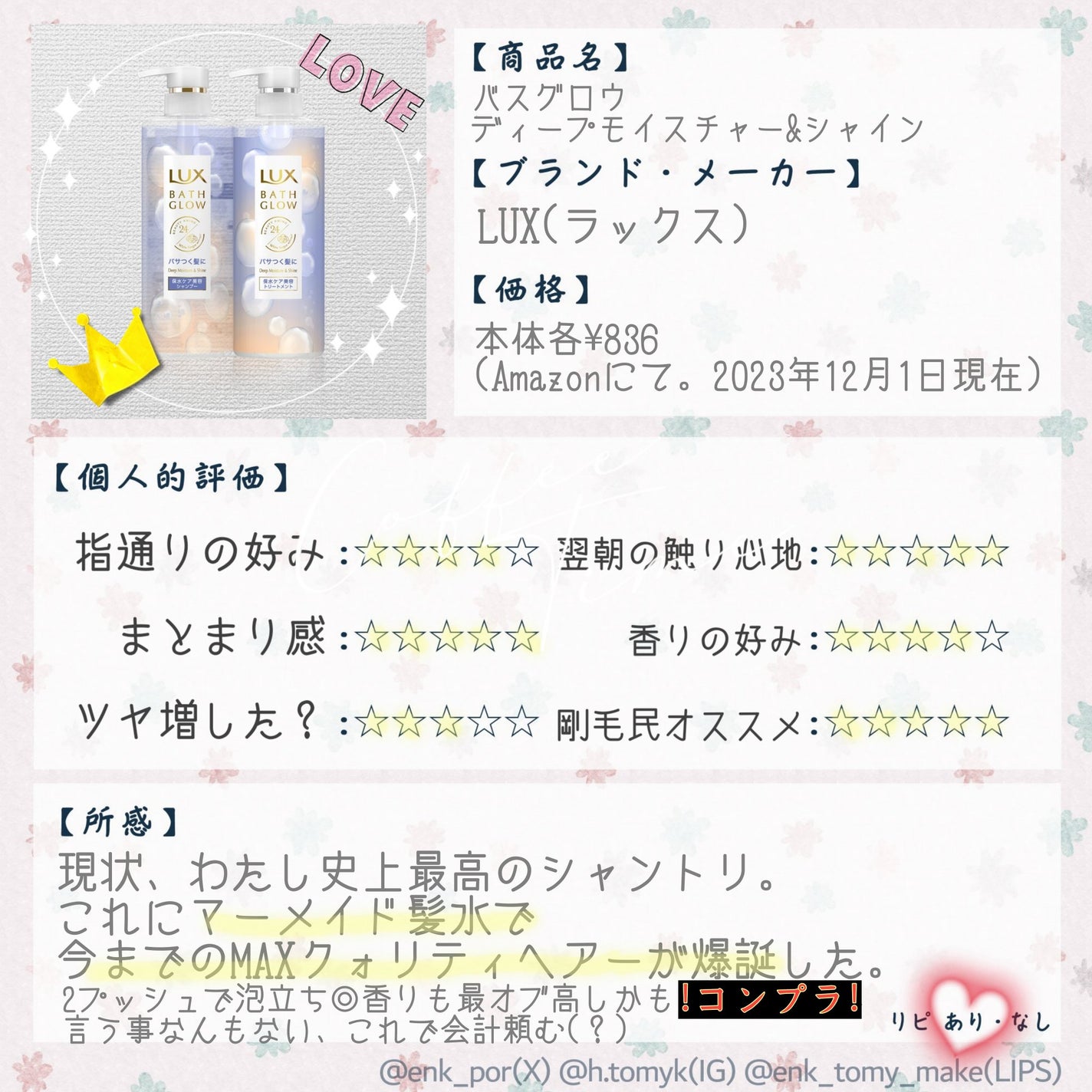 ã«ã©ãŒã·ã£ã³ããŒ/ROYD/åžè²©ã·ã£ã³ããŒã䜿ã£ãã¯ãã³ãïŒ6æç®ïŒ