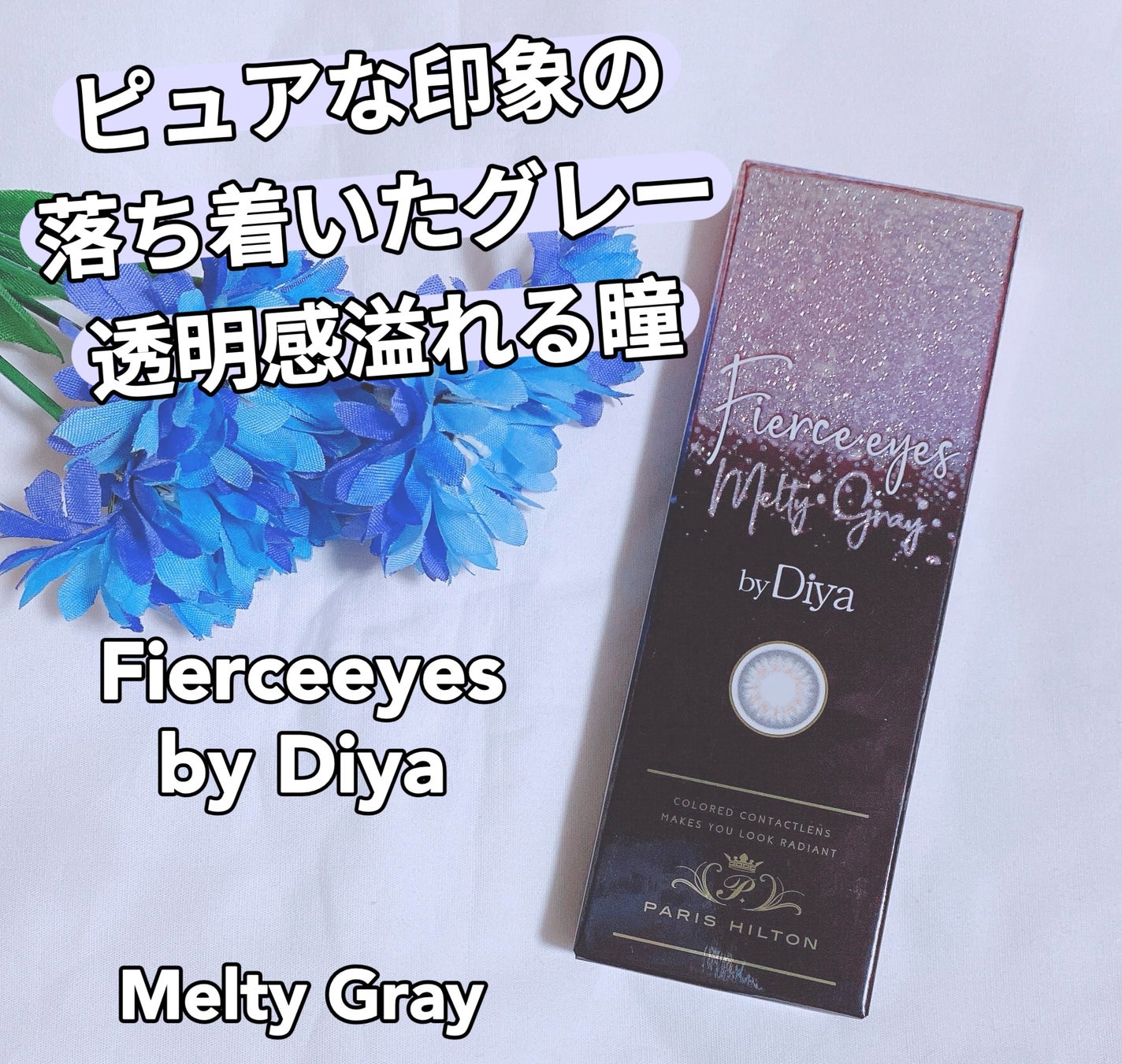 Fierceeyes by Diya(フィアースアイズbyダイヤ)/Diya/カラーコンタクトレンズを使ったクチコミ(1枚目)