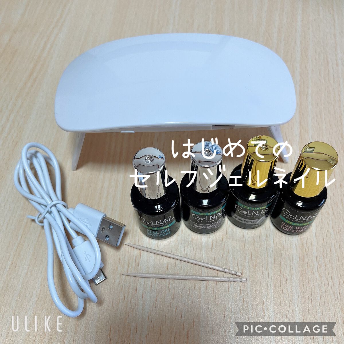 ジェルネイル(ライト対応)/セリア/ジェルネイルを使ったクチコミ(1枚目)