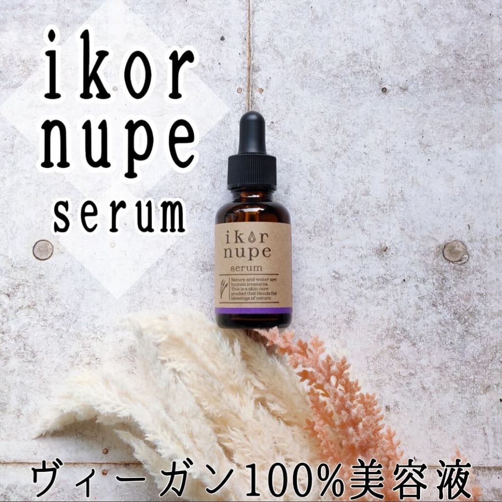 健康コーポレーション イコロ ヌペ セラムのクチコミ「今回は、ヴィーガン100%美容液『ikor nupe serum』お試しさせて頂きました❣️
.....」（1枚目）