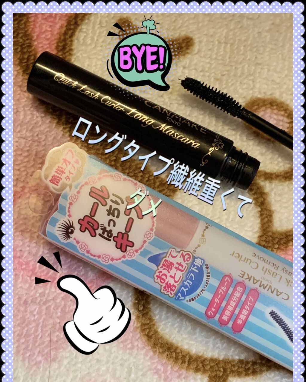 クイックラッシュカーラー/キャンメイク/マスカラ下地を使ったクチコミ（3枚目）