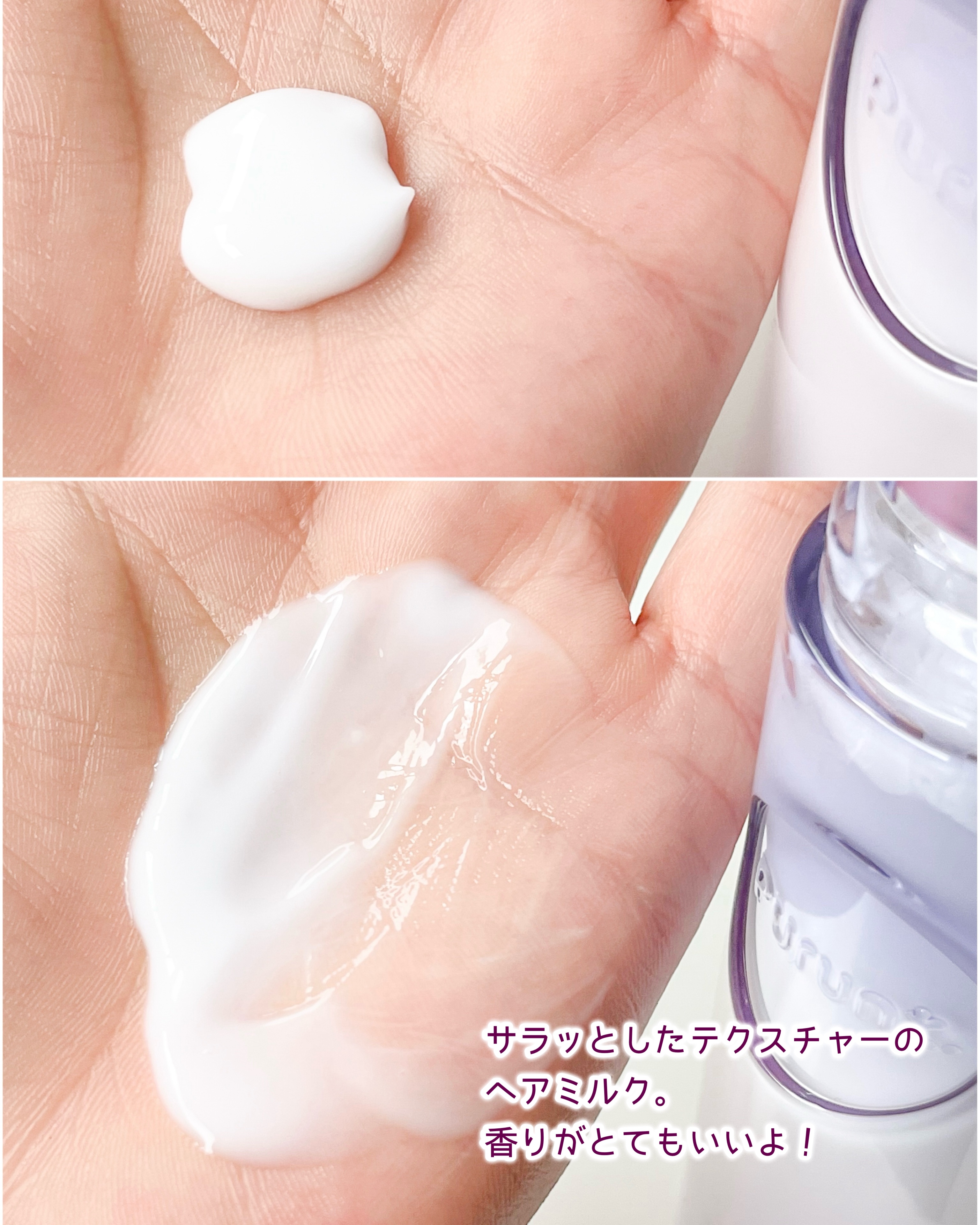 プルント リライト美容液ヘアミルク/Purunt./ヘアミルクを使ったクチコミ（2枚目）