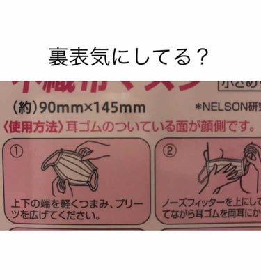 こんにちは^ ^deerです🦌

昨日、正しいマスクの付け方の投稿をしました！！

でも、ゴムの付いている方が顔側になるマスクもあるみたい！

実際、私の家にあったマスクはしっかりとそう書いてありました