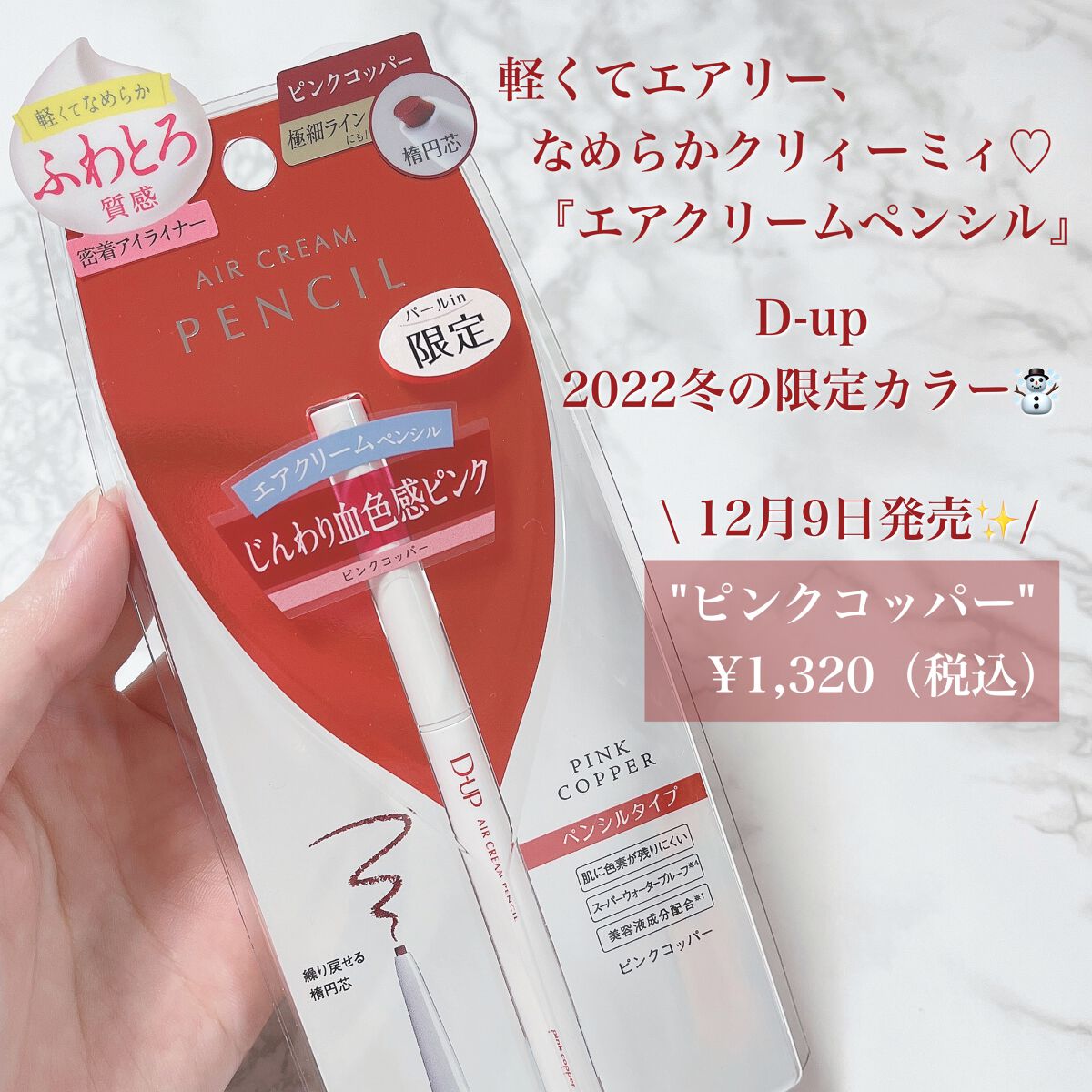 エアクリームペンシル /D-UP/ペンシルアイライナーを使ったクチコミ（2枚目）