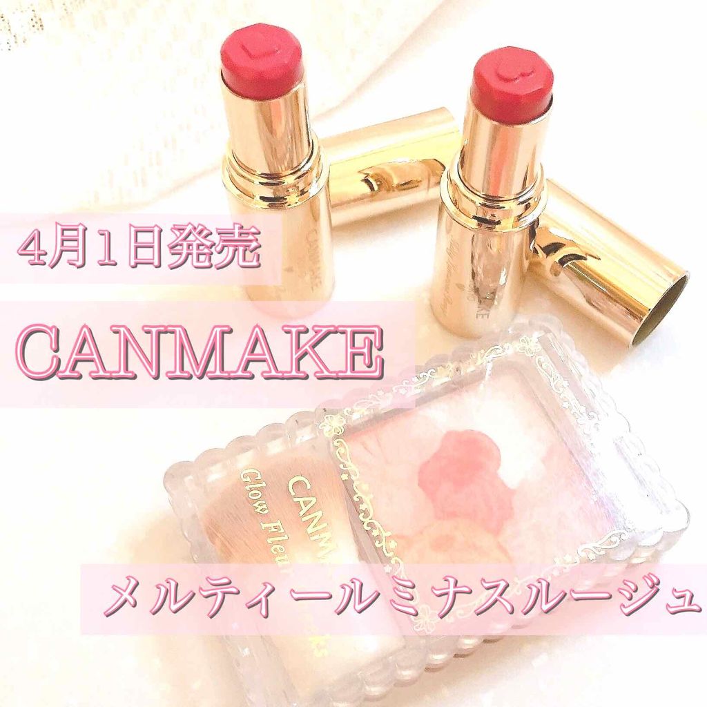 メルティールミナスルージュ/キャンメイク/口紅を使ったクチコミ(1枚目)