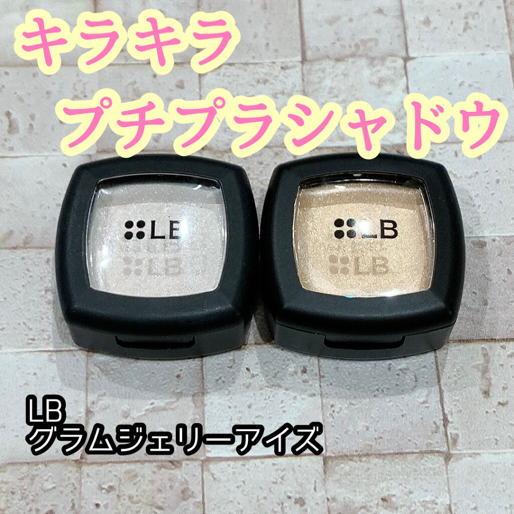 グラムジェリーアイズ/LB/ジェル・クリームアイシャドウを使ったクチコミ（1枚目）