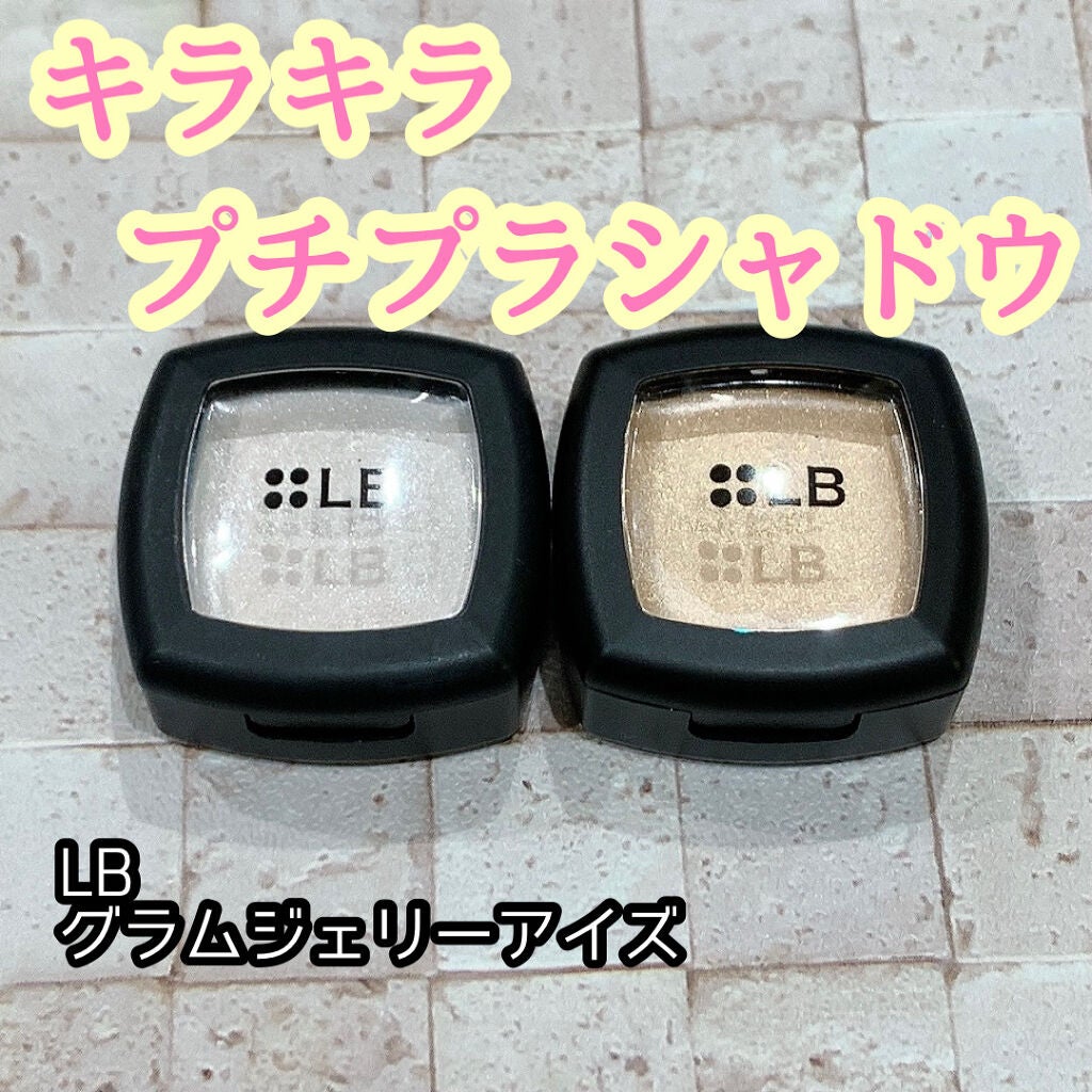 グラムジェリーアイズ/LB/ジェル・クリームアイシャドウを使ったクチコミ(1枚目)