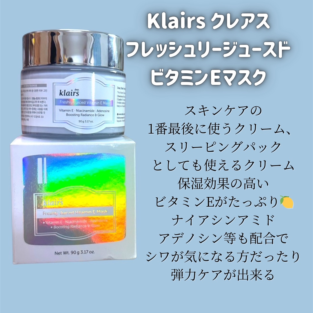 フレッシュリージュースドビタミンEマスク(90g)/Klairs/フェイスクリームを使ったクチコミ（3枚目）