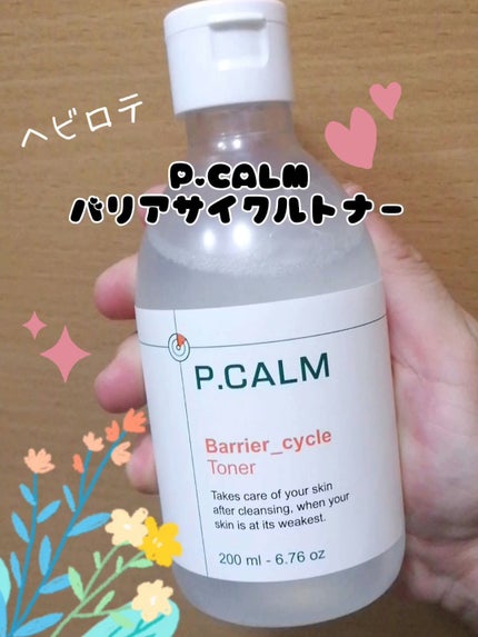 バリアサイクルトナー/P.CALM/化粧水を使ったクチコミ(1枚目)