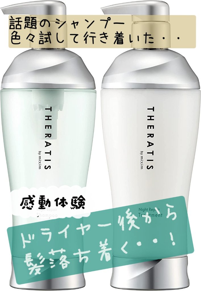 ナイトリペア シャンプー/ヘアトリートメント/THERATIS/シャンプー・コンディショナーを使ったクチコミ（1枚目）
