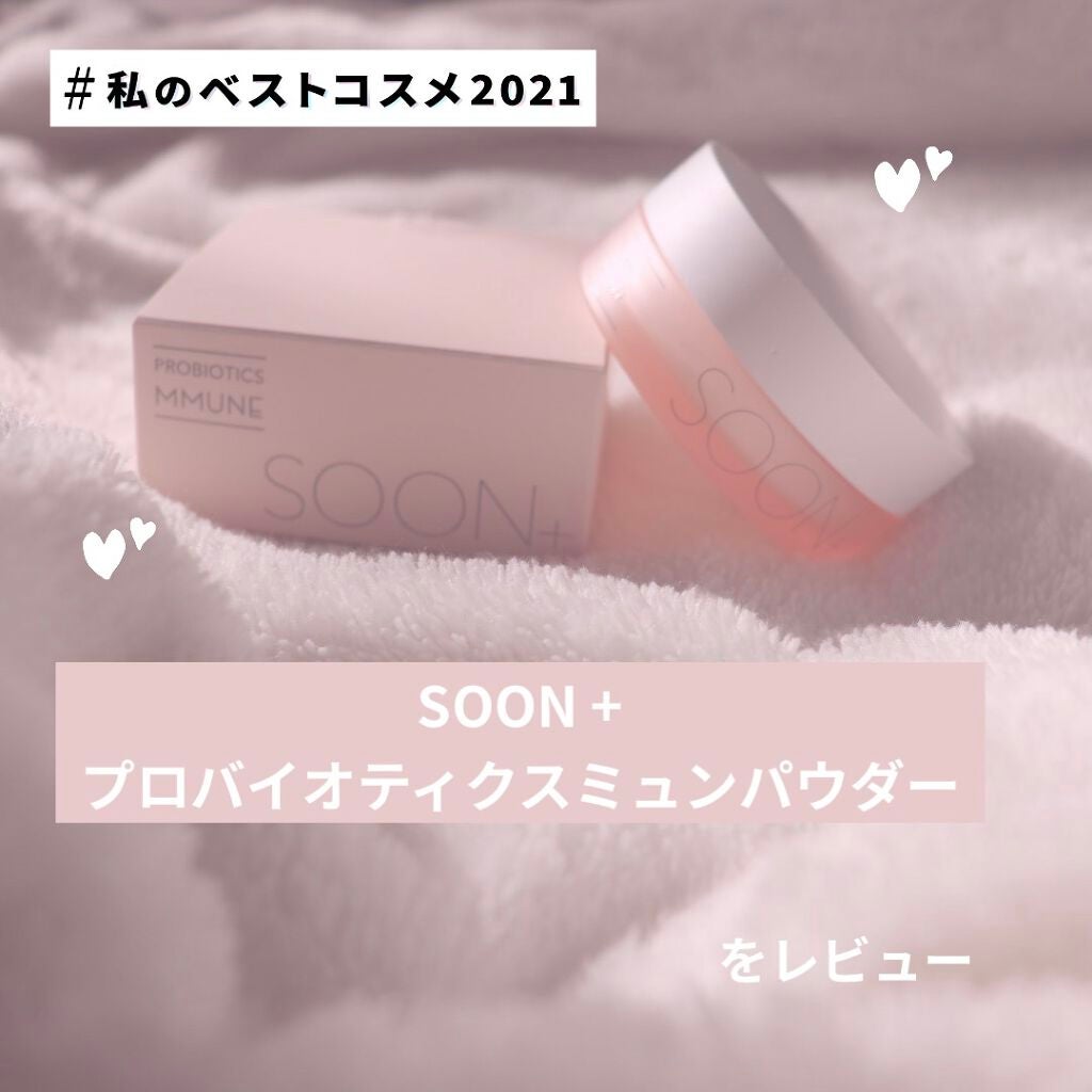 SOON+ プロバイオティクスミューンパウダー/soon+/ルースパウダーを使ったクチコミ(1枚目)