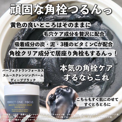 スムースクレンジングバーム/PERFECT ONE FOCUS/クレンジングバームを使ったクチコミ(4枚目)
