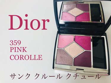 【旧】サンク クルール クチュール 859 ピンク コロール/Dior/アイシャドウパレットを使ったクチコミ（1枚目）