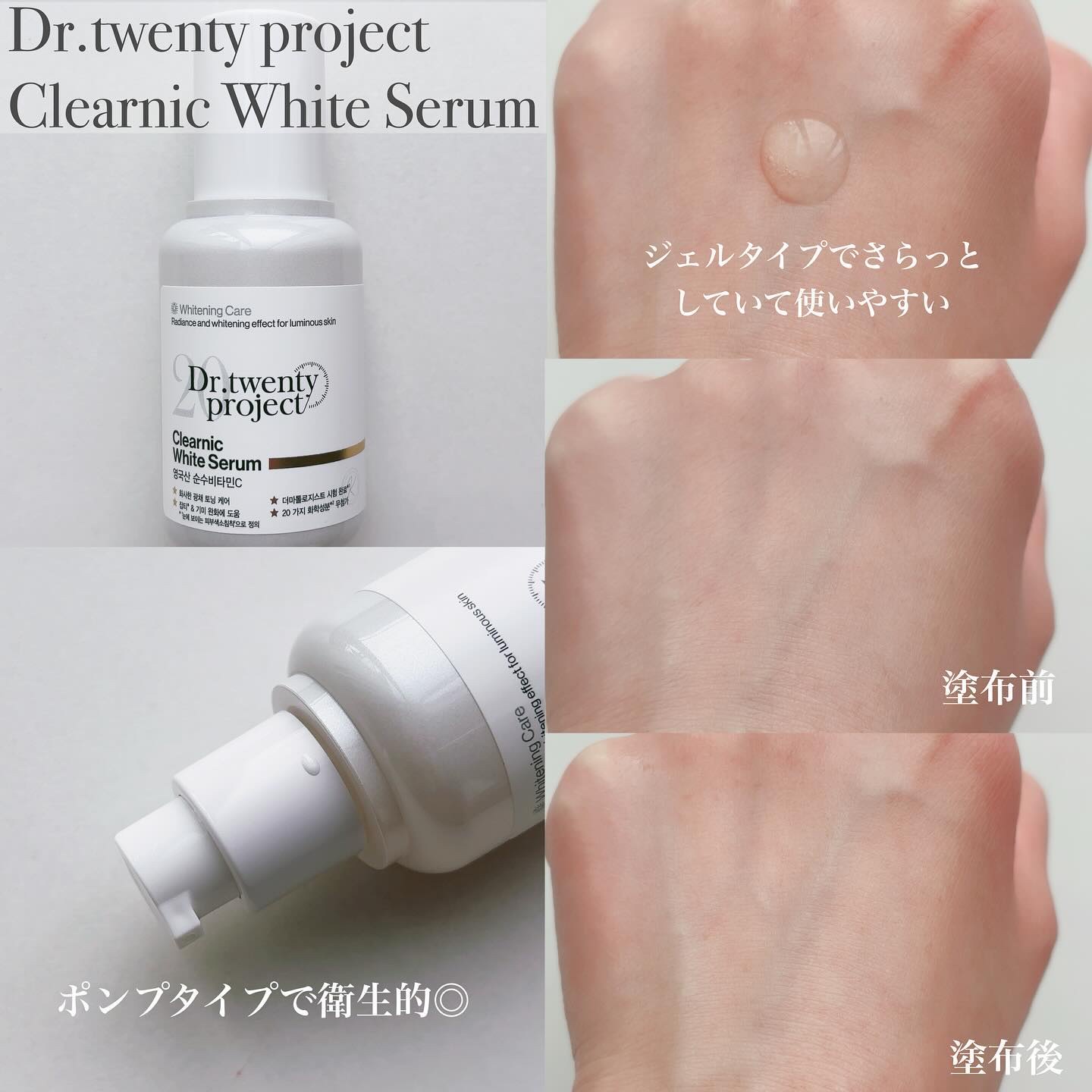クリアニックホワイトセラム/Dr.Twenty Project/美容液を使ったクチコミ（2枚目）