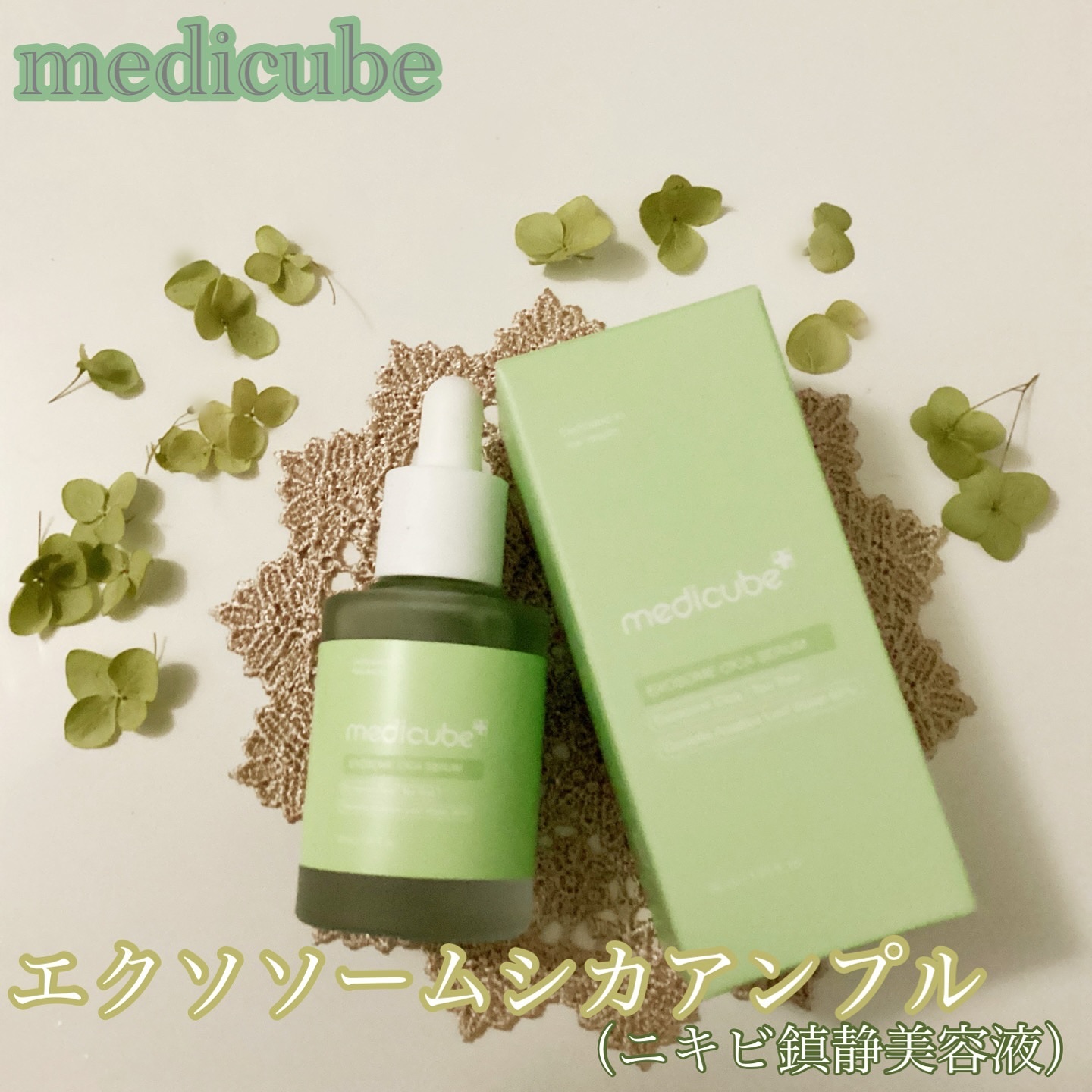 エクソソームシカ アンプル/MEDICUBE/美容液を使ったクチコミ（1枚目）