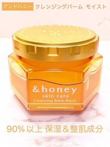 &honey クレンジングバーム モイスト/&honey/クレンジングバームを使ったクチコミ（2枚目）