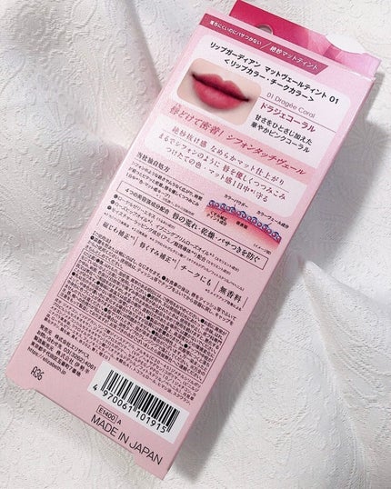 マットヴェールティント/LIPGUARDIAN/リップティントを使ったクチコミ(4枚目)