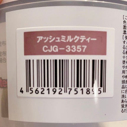 エンシェールズカラーバター/エンシェールズ/ヘアカラーを使ったクチコミ(2枚目)